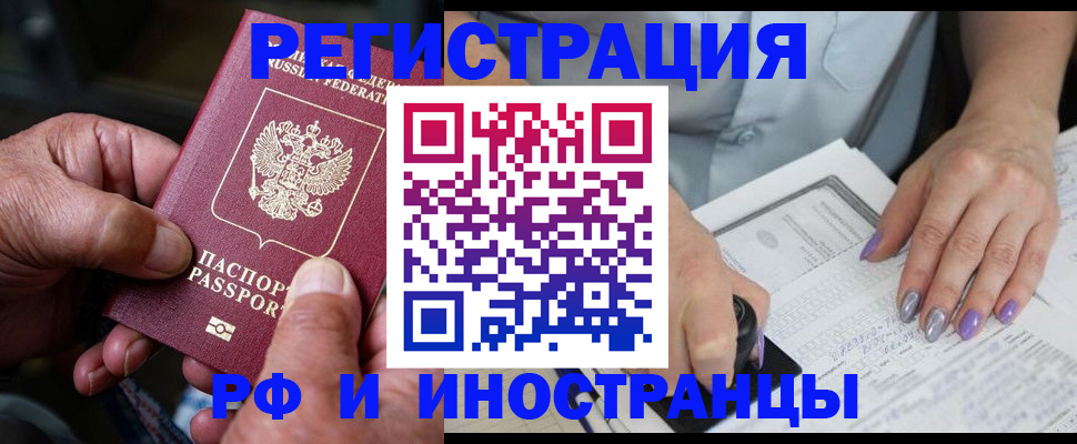временная регистрация для всех в Качканаре